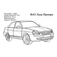 Раскраска русские машины