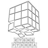 Раскраска кубик рубик