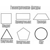Раскраска геометрические фигуры